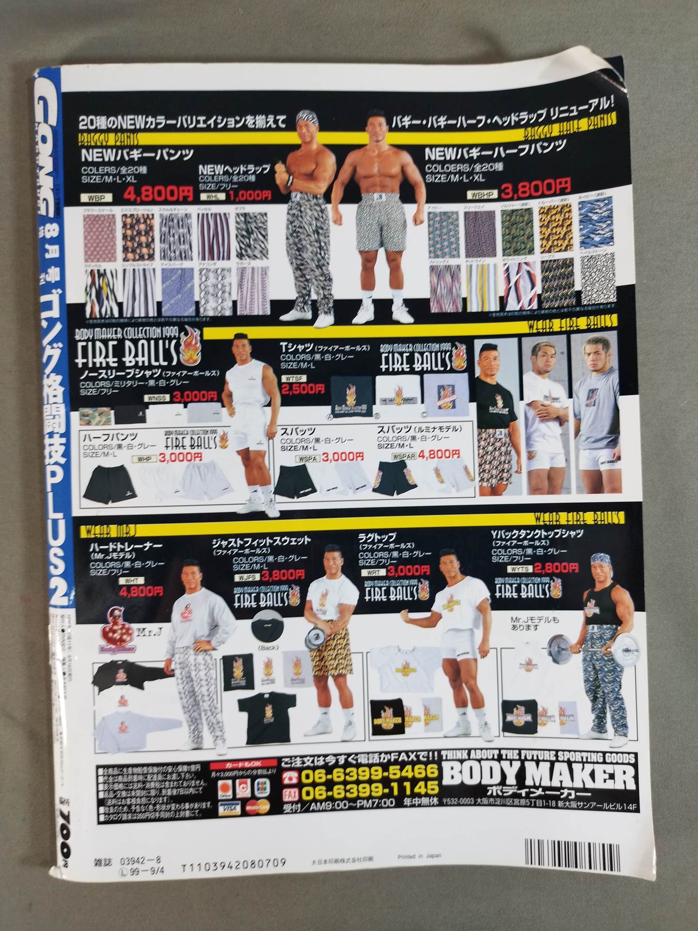 ゴング格闘技PLUS2