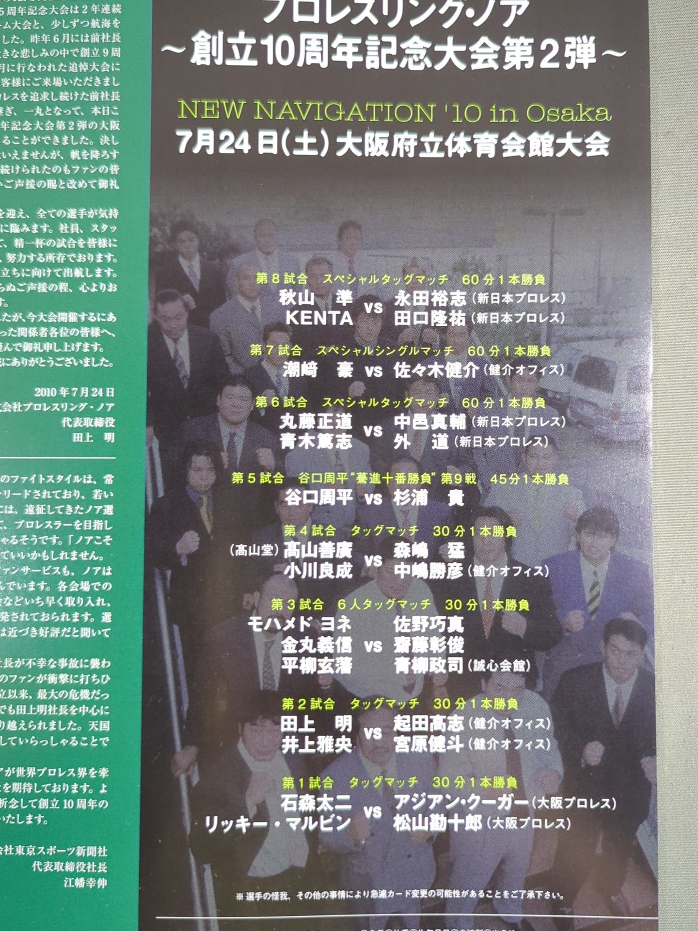 プロレスリング・ノア創立10周年記念大会 DVD-BOX(仮) Amazon.co.jp: プロレスリング・ノア創立10周年記念大会 DVD-BOX