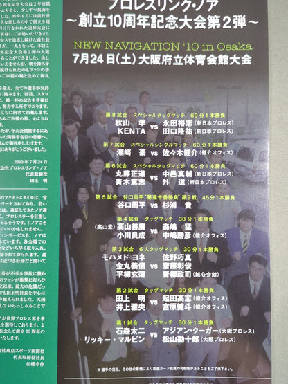 Pro-wrestling Noah's 10th Anniversary Vol.2 2010.07.24 Osaka