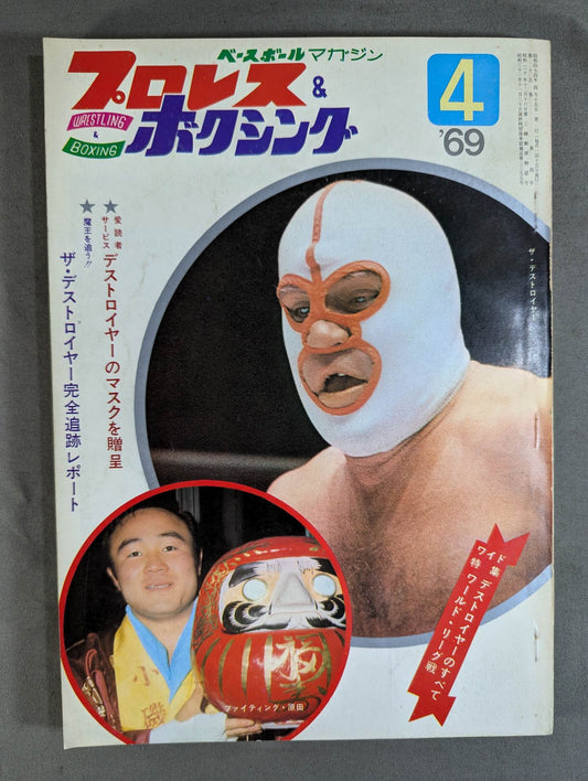 Pro Wrestling  & Boxing April 1969 issue
