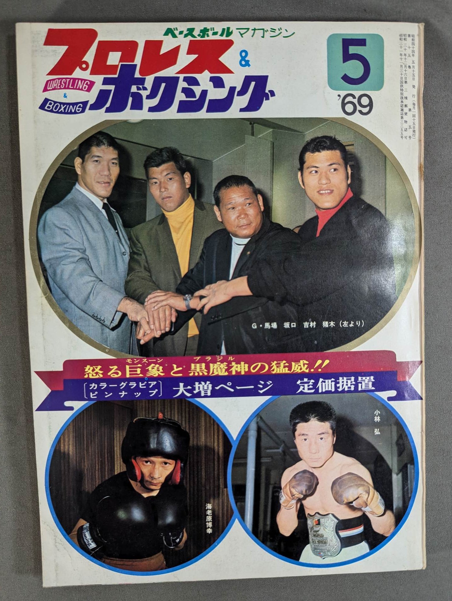 Pro Wrestling  & Boxing May 1969