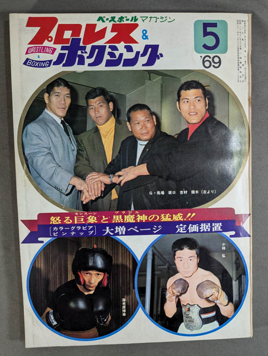 Pro Wrestling  & Boxing May 1969