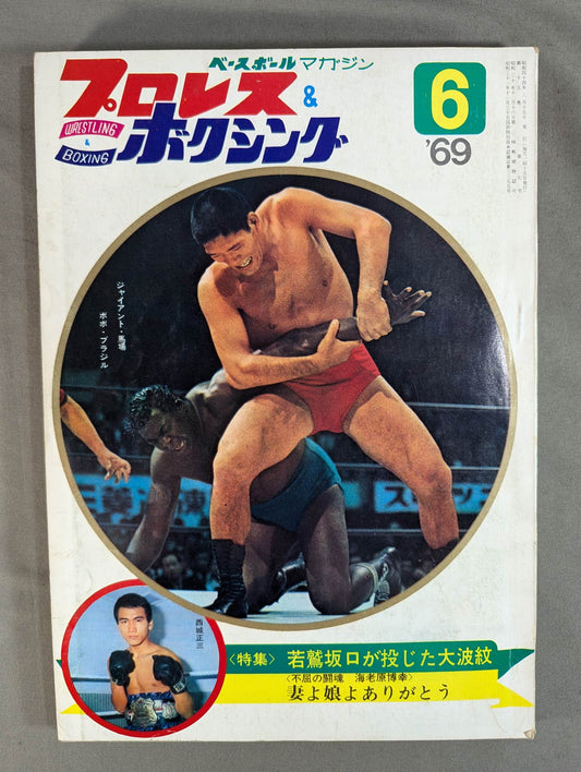 Pro Wrestling  & Boxing June 1969 issue