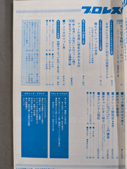 プロレス&ボクシング 1972年5月号