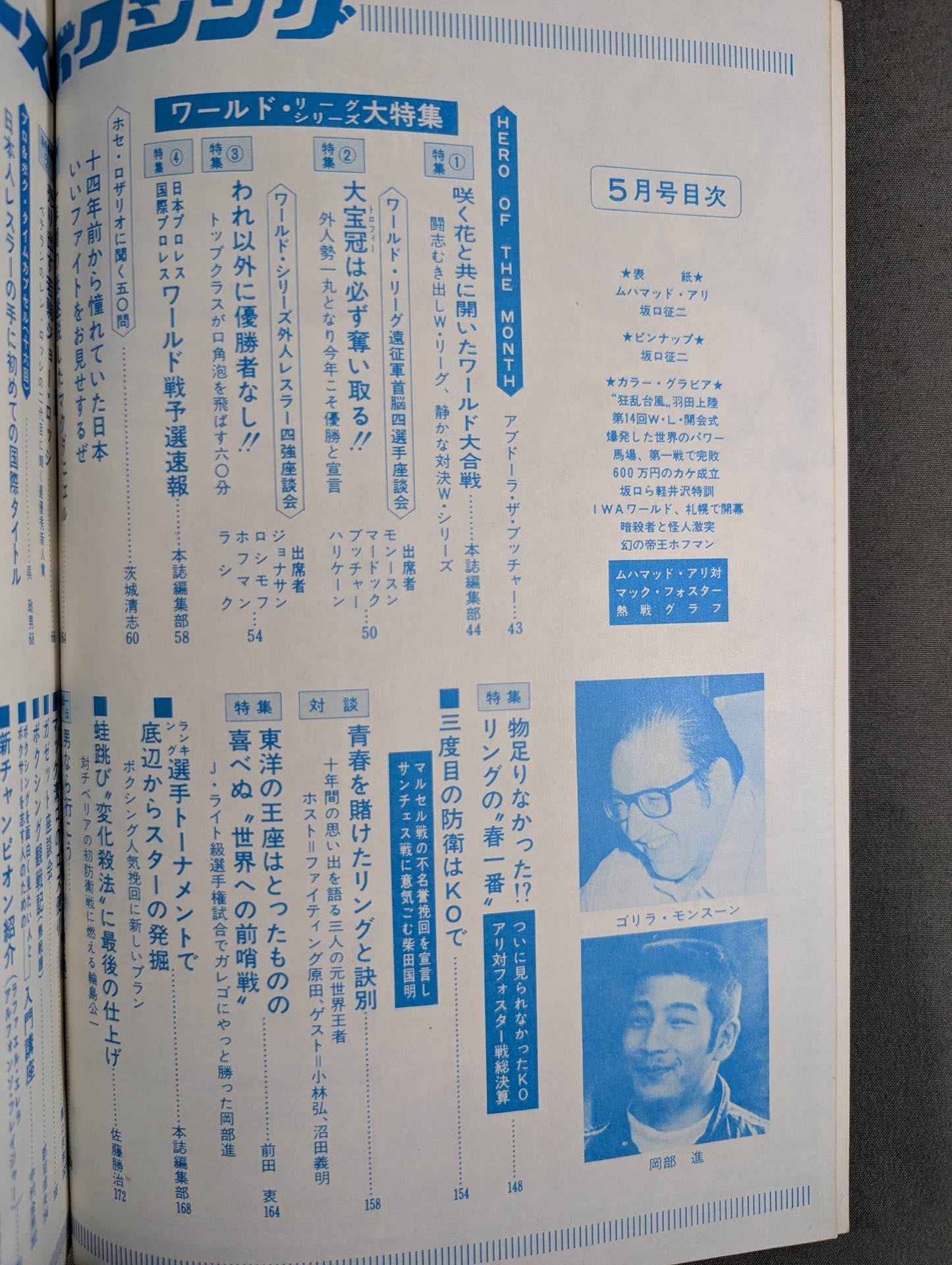 プロレス&ボクシング 1972年5月号