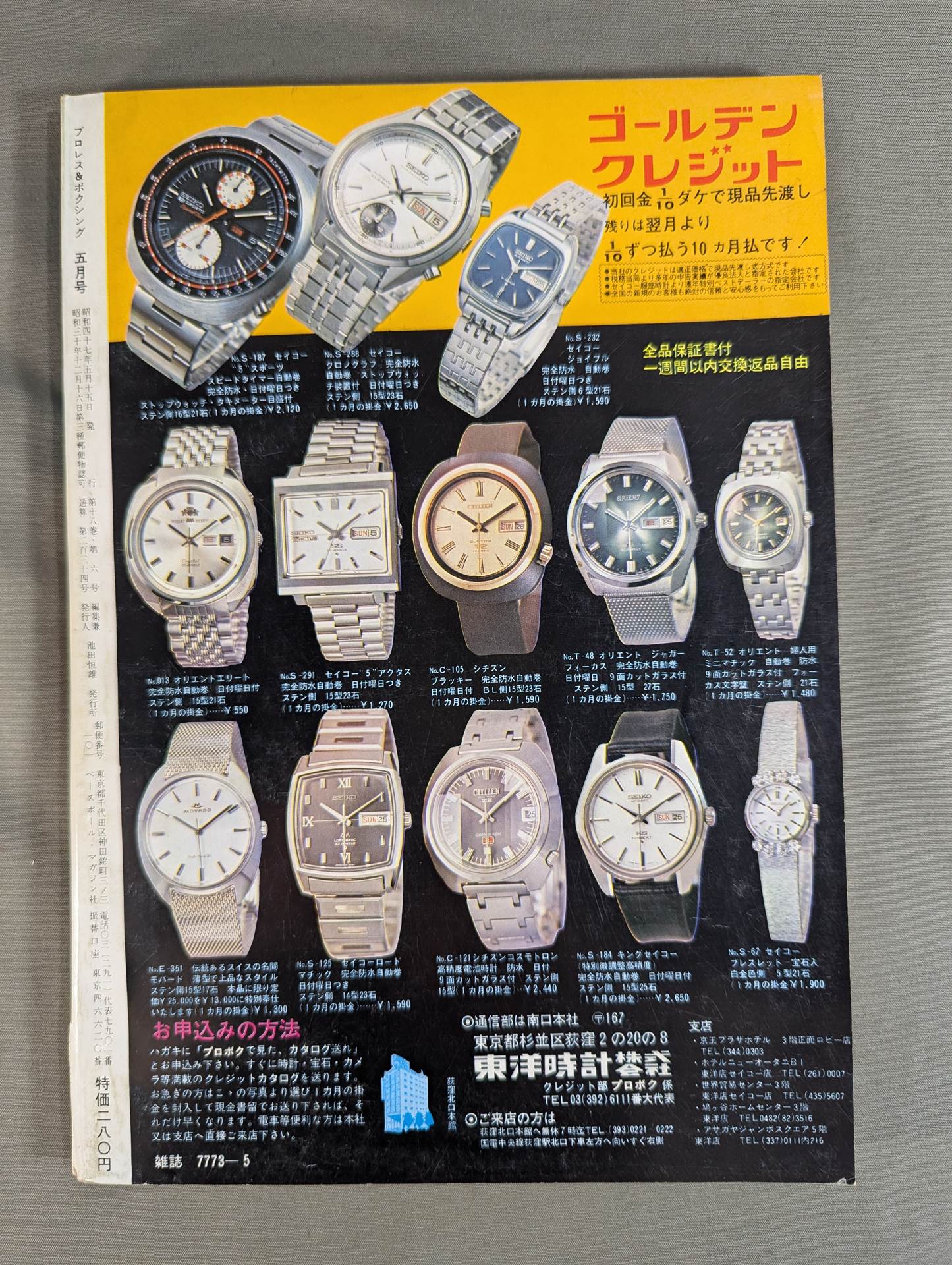 プロレス&ボクシング 1972年5月号