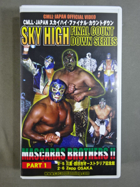 ★CMLL・JAPAN OFFICIAL VIDEO★ SKY HIGH FINAL COUNT DOWN SERIES PART1