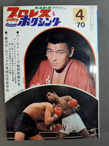 プロレス&ボクシング 1970年4月号