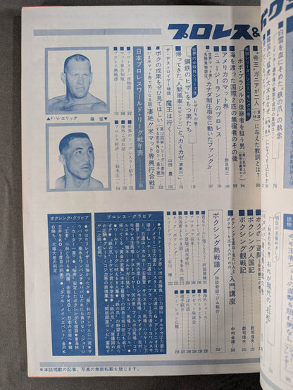 プロレス&ボクシング 1970年4月号