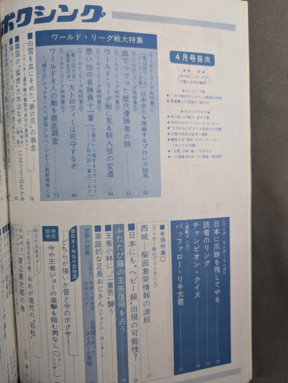 プロレス&ボクシング 1970年4月号