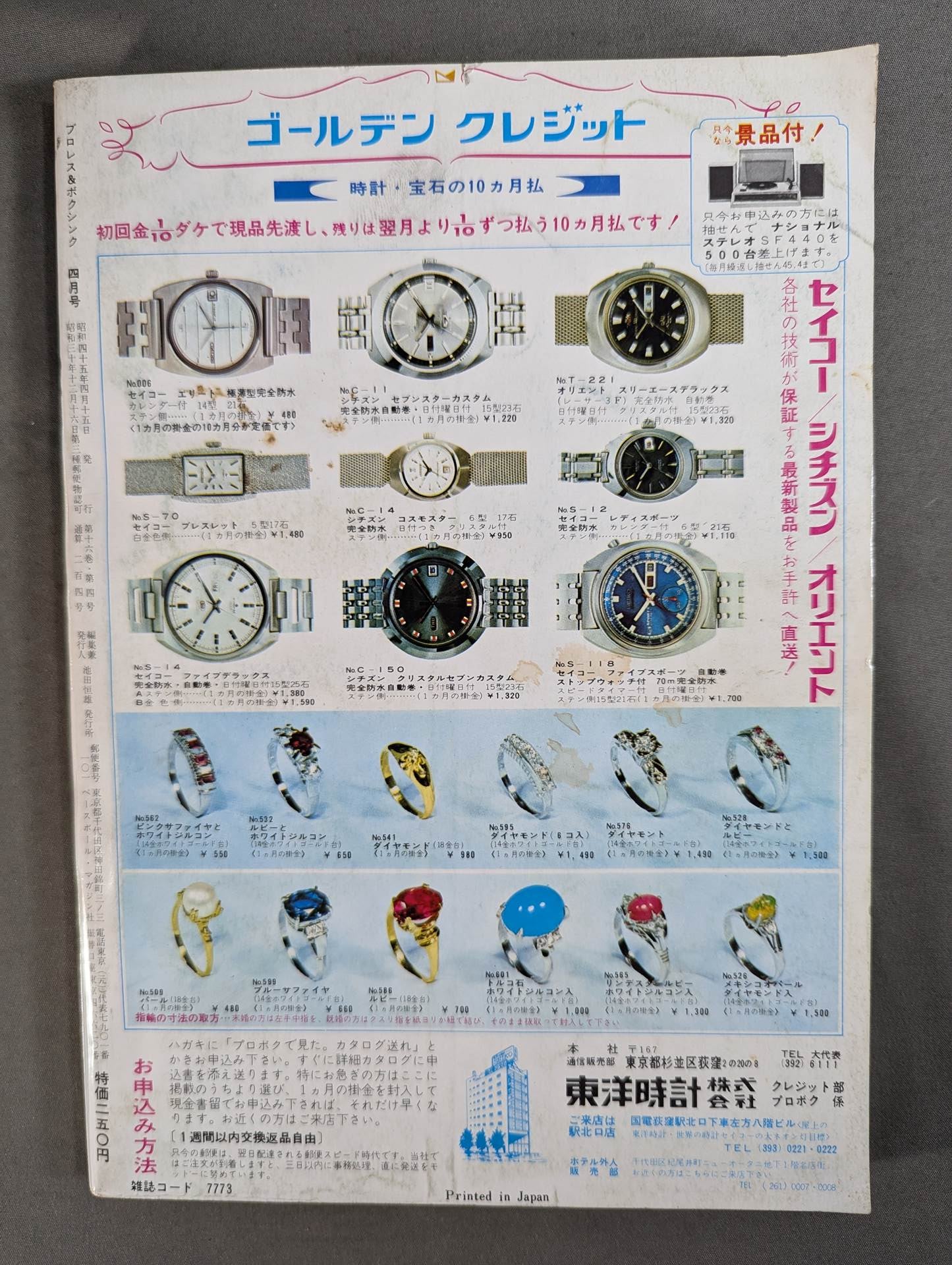 プロレス&ボクシング 1970年4月号