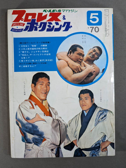プロレス&ボクシング 1970年5月号