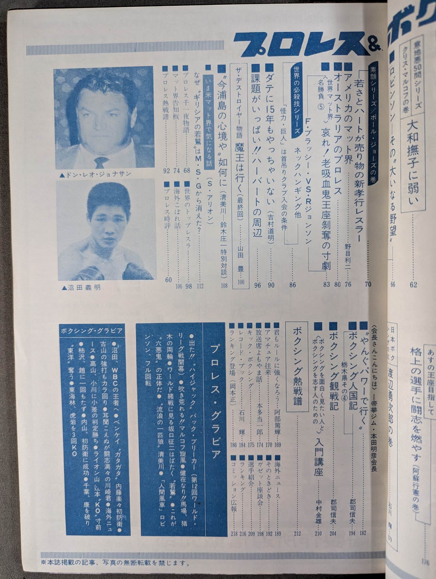 プロレス&ボクシング 1970年5月号