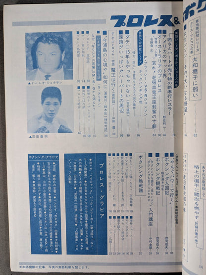 プロレス&ボクシング 1970年5月号