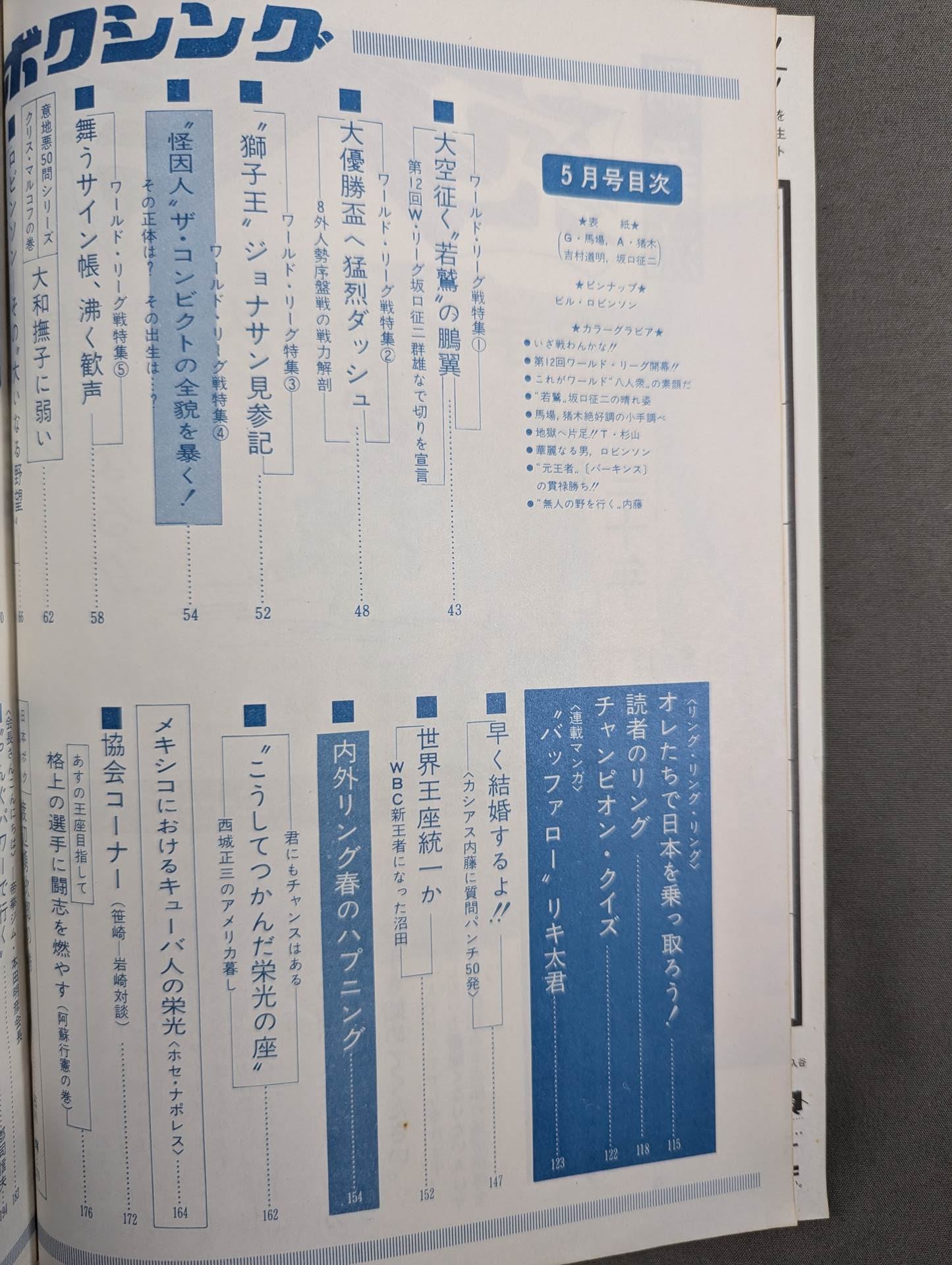 プロレス&ボクシング 1970年5月号