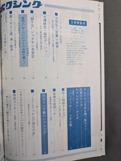 プロレス&ボクシング 1970年5月号