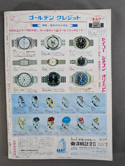 プロレス&ボクシング 1970年5月号