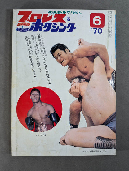 プロレス&ボクシング 1970年6月号