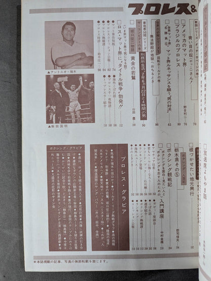プロレス&ボクシング 1970年6月号
