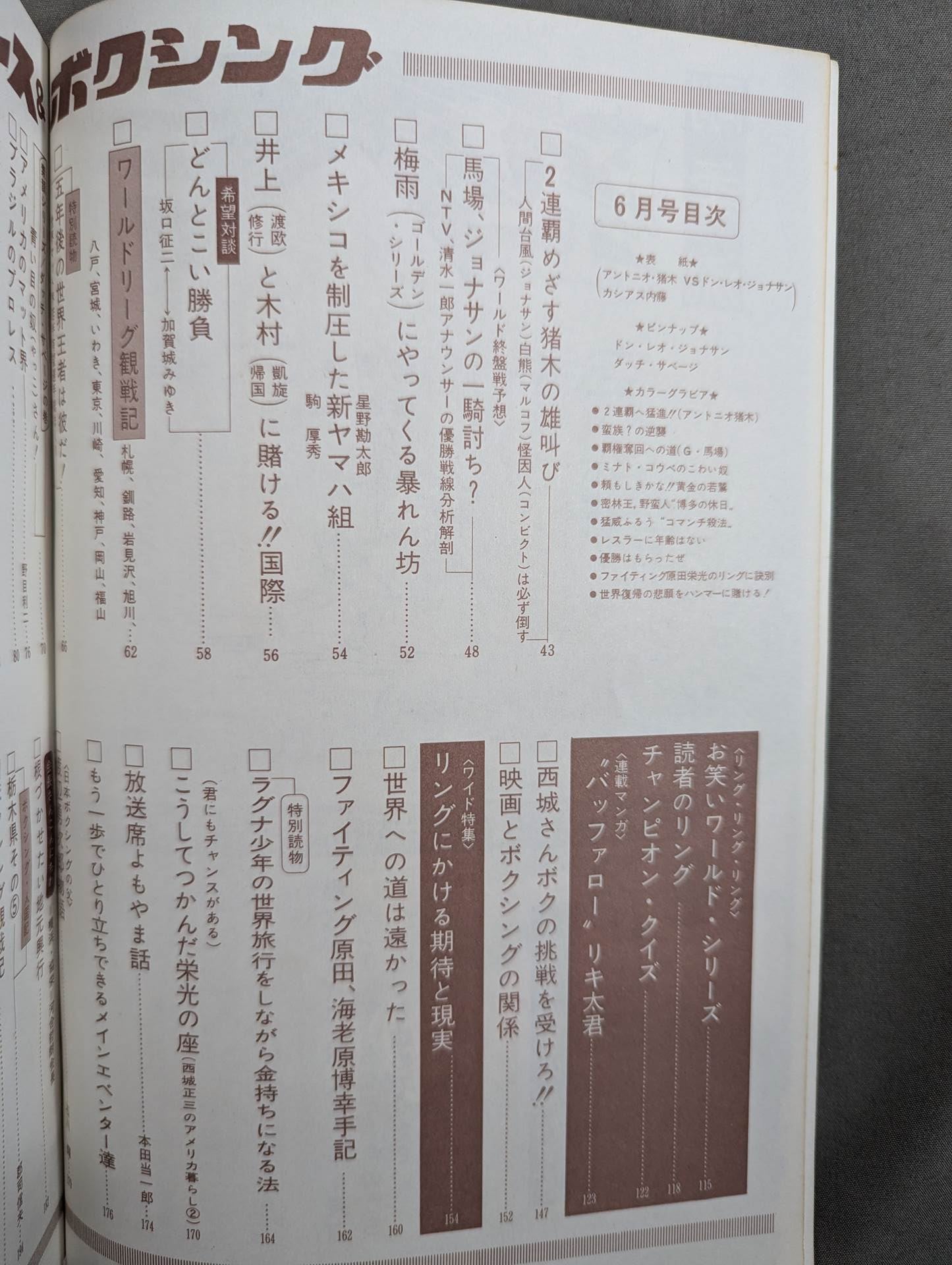 プロレス&ボクシング 1970年6月号