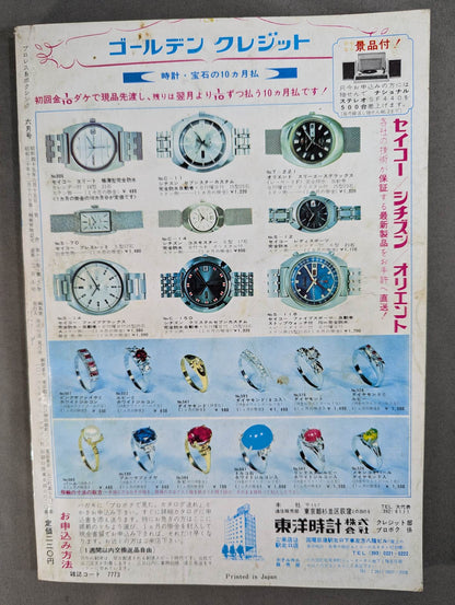 プロレス&ボクシング 1970年6月号