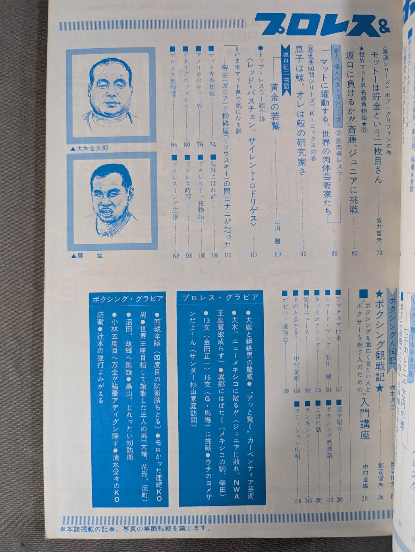 プロレス&ボクシング 1970年8月号