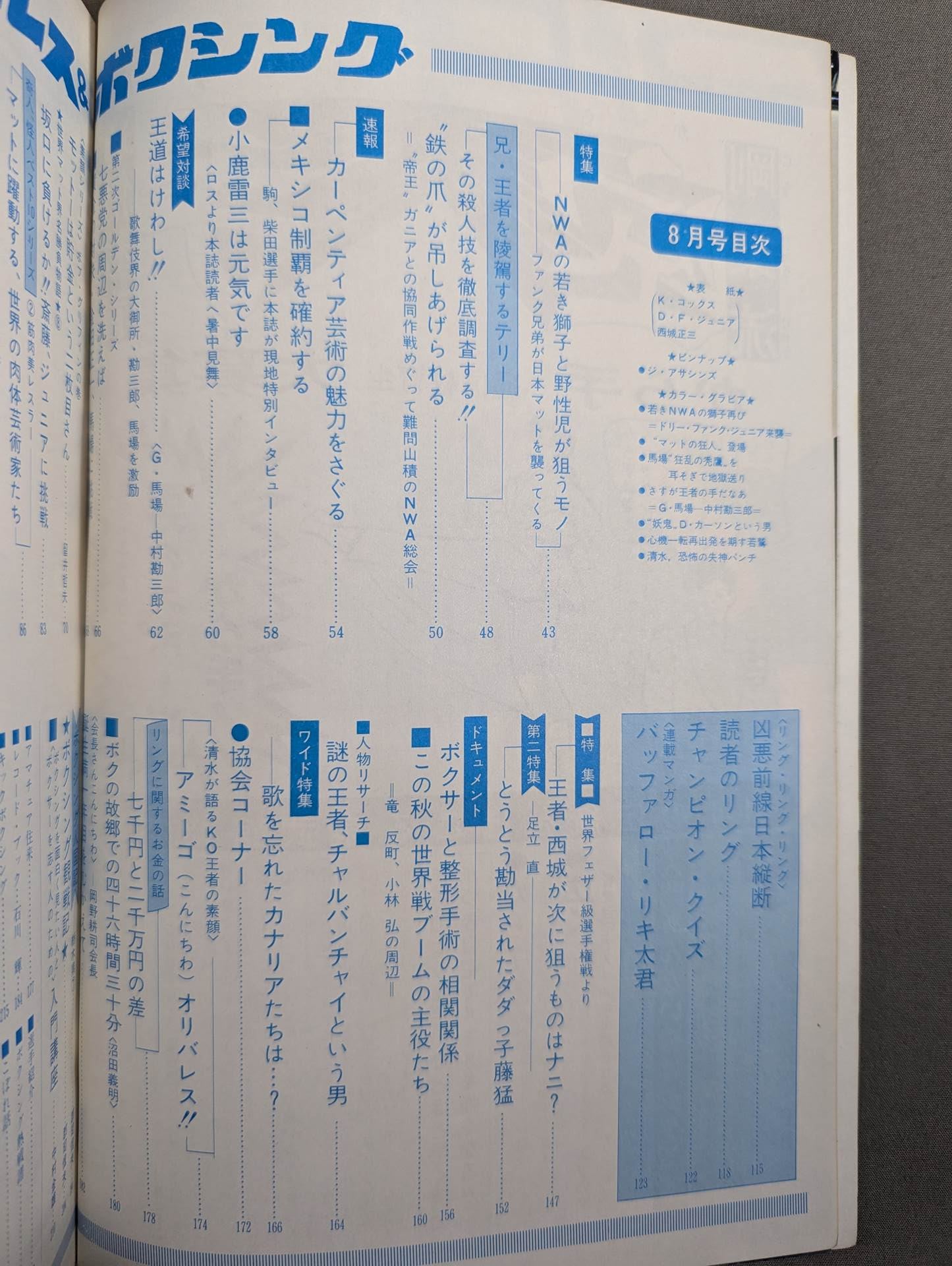プロレス&ボクシング 1970年8月号