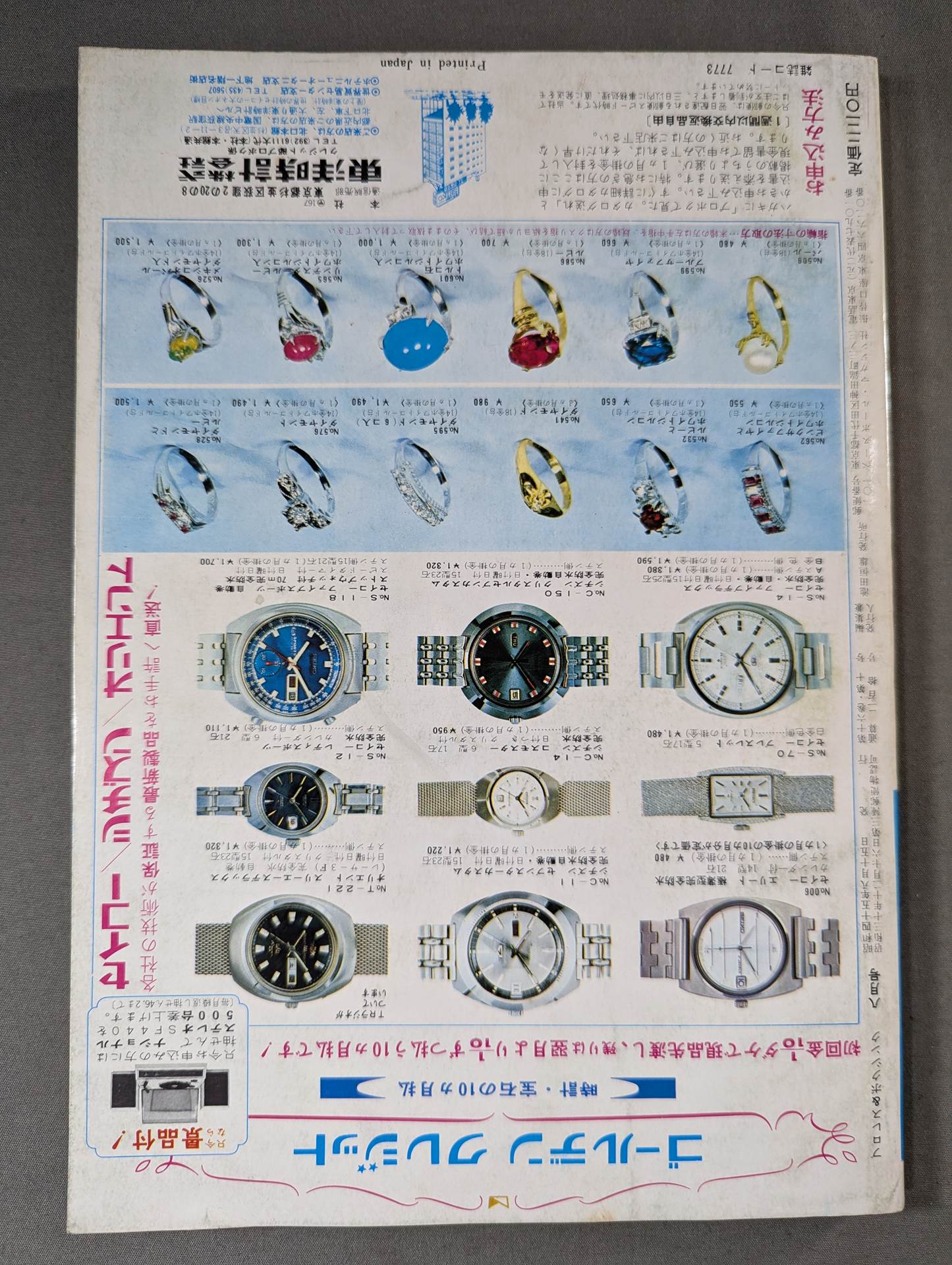 プロレス&ボクシング 1970年8月号