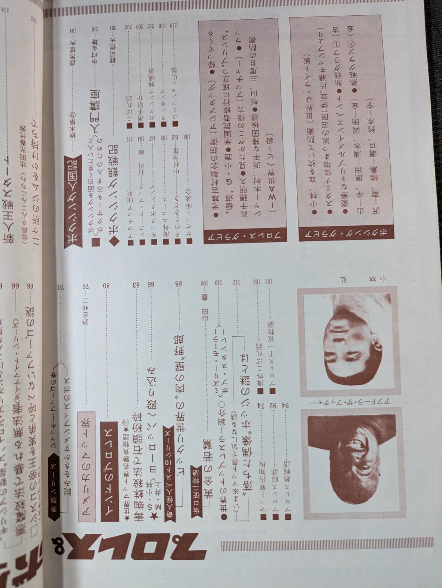 プロレス&ボクシング 1970年10月号