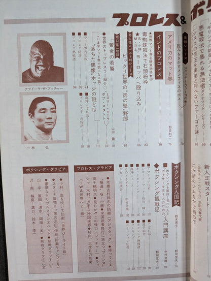 プロレス&ボクシング 1970年10月号