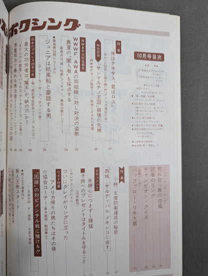 プロレス&ボクシング 1970年10月号