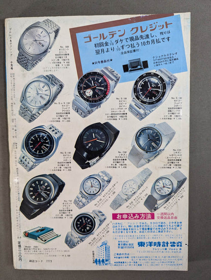 プロレス&ボクシング 1970年10月号