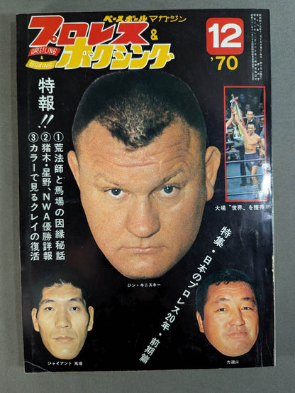 Pro Wrestling & Boxing December 1970 issue
