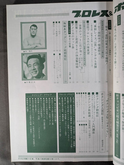 Pro Wrestling & Boxing December 1970 issue