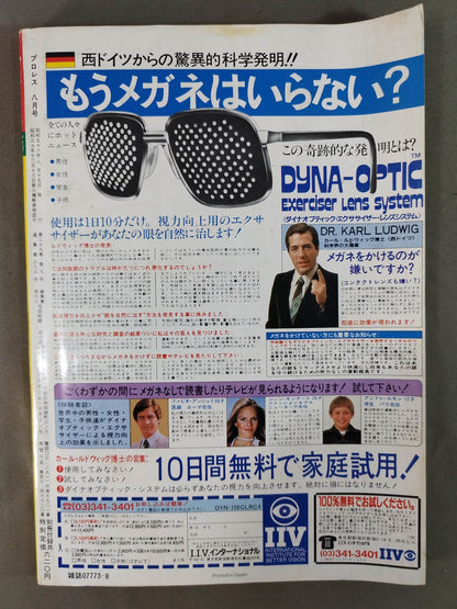 月刊プロレス 1983年8月号