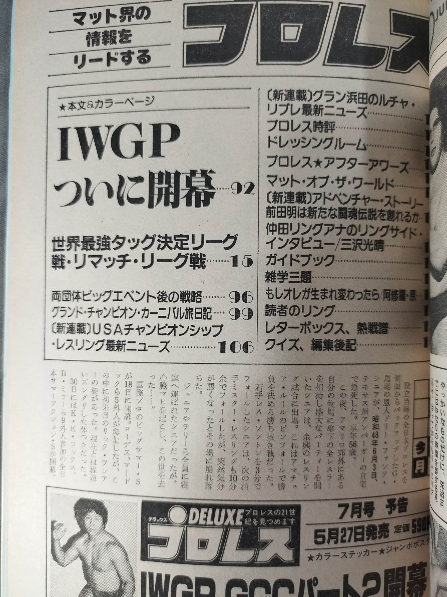 週刊プロレス　創刊号　1983年　6冊 週刊プロレス 創刊号 1983年 6冊 380003040e981b347c5ac1bd4e0916