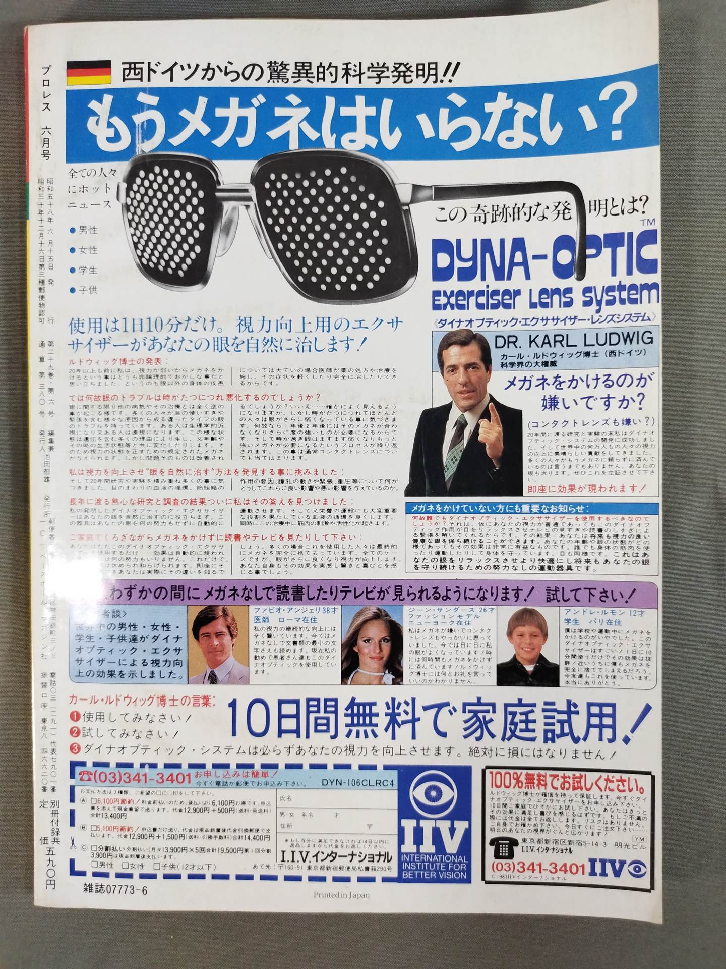 月刊プロレス 1983年6月号 – 闘道館