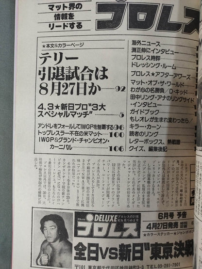 月刊プロレス 1983年5月号