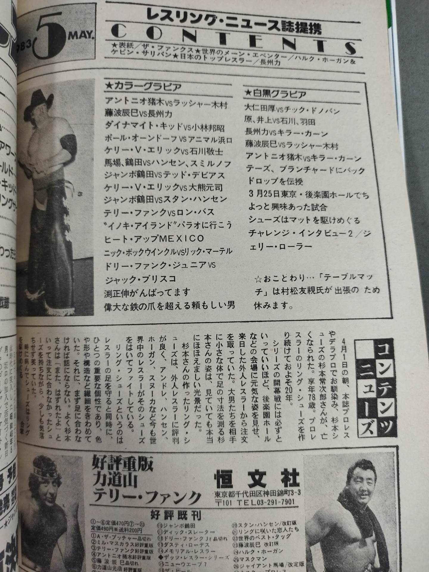 月刊プロレス 1983年5月号