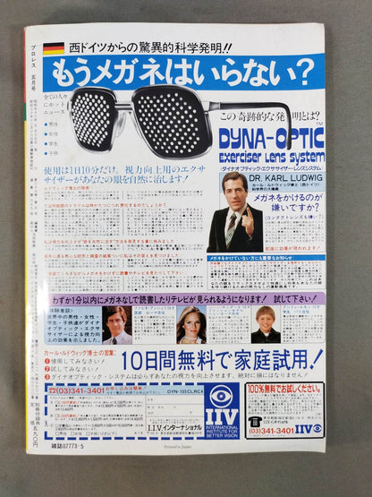 月刊プロレス 1983年5月号