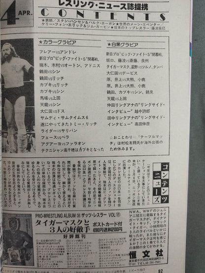Monthly Pro Wrestling April 1983 issue