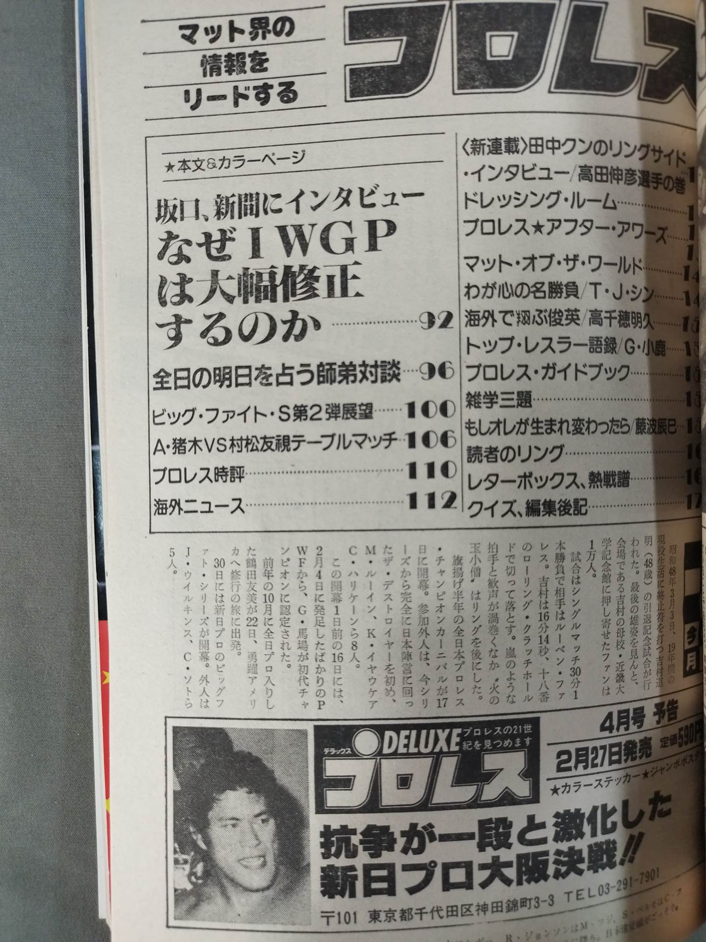 月刊プロレス 1983年3月号