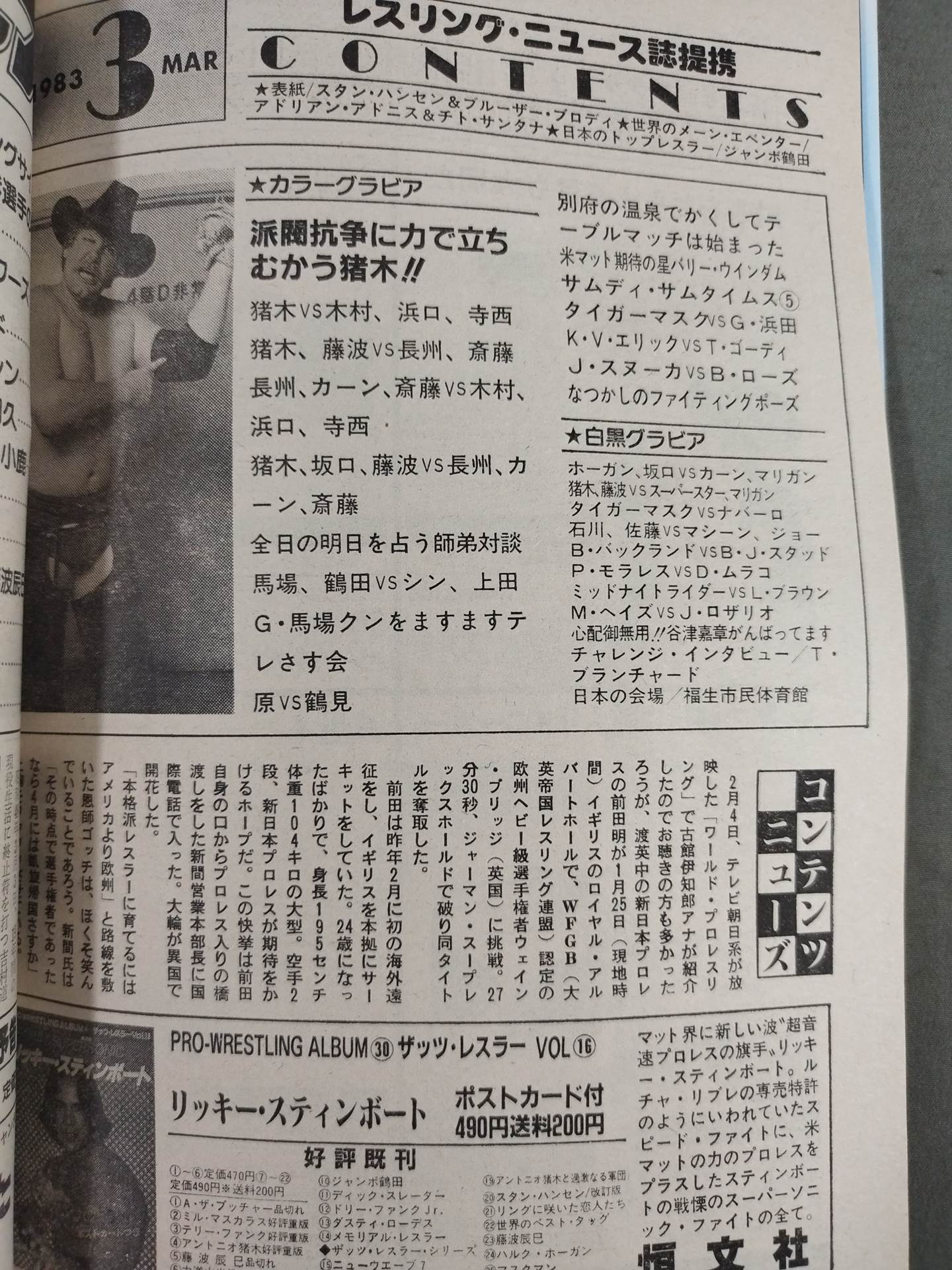 月刊プロレス 1983年3月号