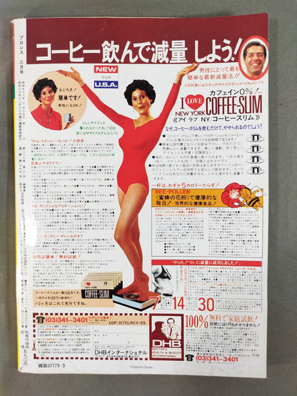 月刊プロレス 1983年3月号