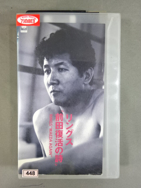 リングス”前田復活の詩” ★RINGS“MAEDA AGAIN” トーナメント’93 完全保存版★