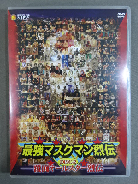 ☆初回限定版☆ 最強マスクマン烈伝 – 闘道館