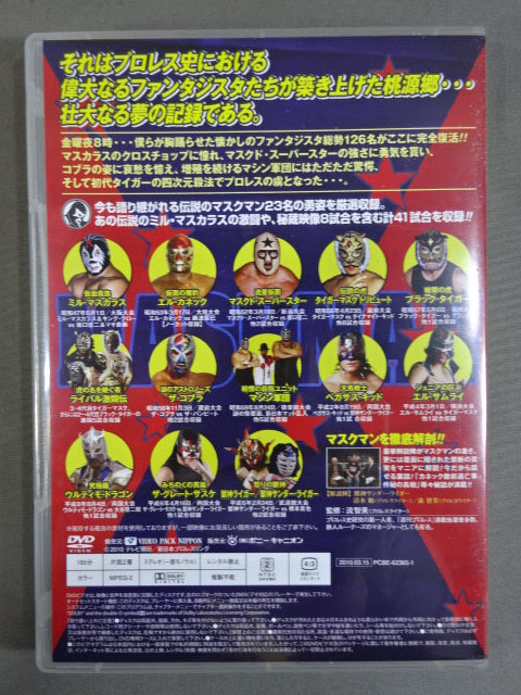 ☆初回限定版☆ 最強マスクマン烈伝 – 闘道館