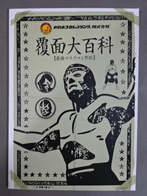 最強!マスクマン烈伝 DVD-BOX〈2枚組〉 最強マスクマン烈伝DVD-BOX（2枚組） | 新日本プロレスリング
