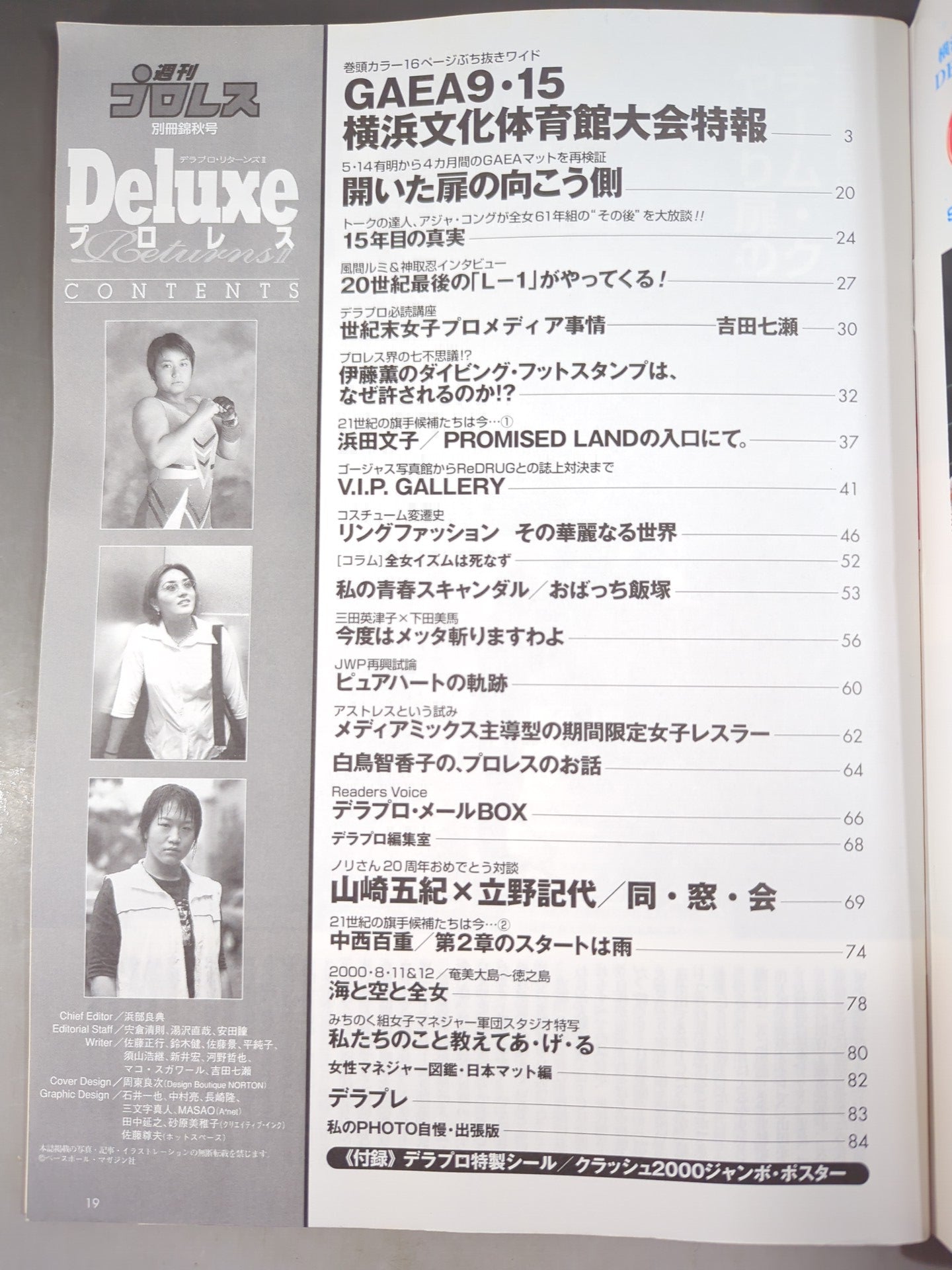 デラックスプロレス22 週刊プロレス別冊【錦秋号】