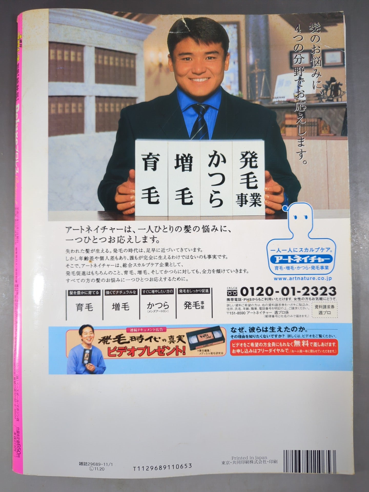 デラックスプロレス22 週刊プロレス別冊【錦秋号】